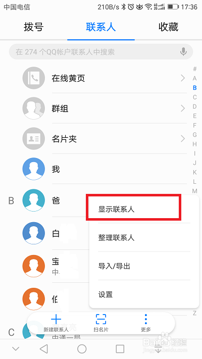 华为手机同步通讯录在哪