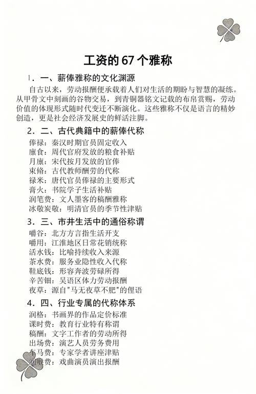 工资的67个雅称