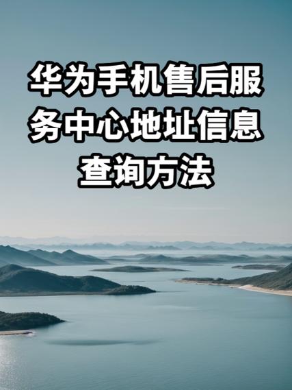 华为维修点查询地址