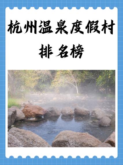 杭州洗浴排名一览表