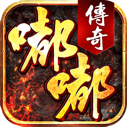 嘟嘟传奇手机版下载