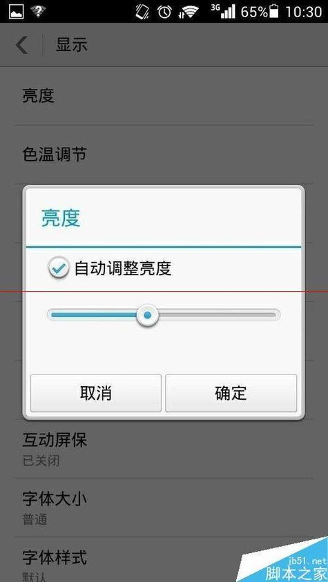 手机亮度调低后屏幕闪烁