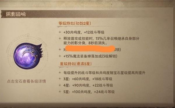 阴影宝石现在无法使用