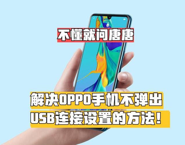 手机不弹出usb连接设置