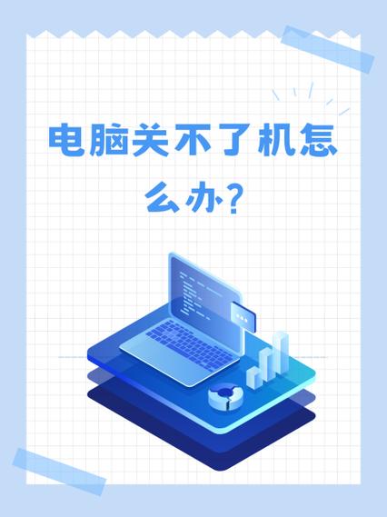 电脑死机了关不了机咋办