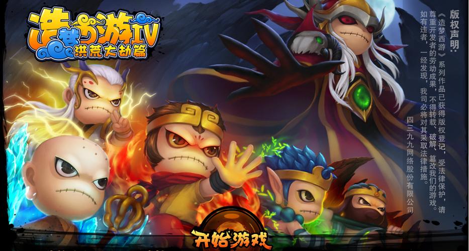 造梦西游4视频游拍