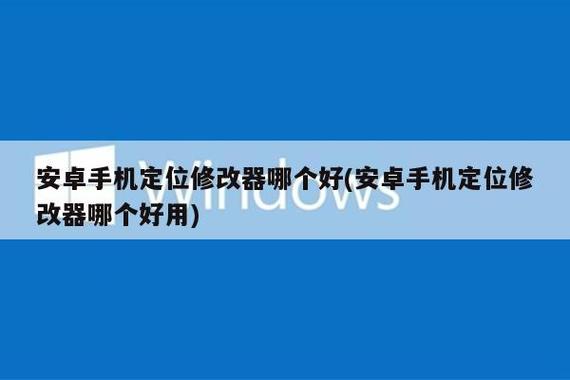 微信定位修改器下载