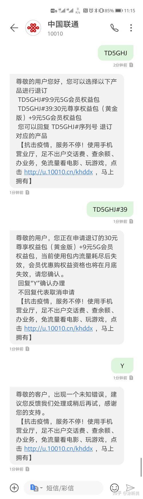 联通尊享权益包怎么退订