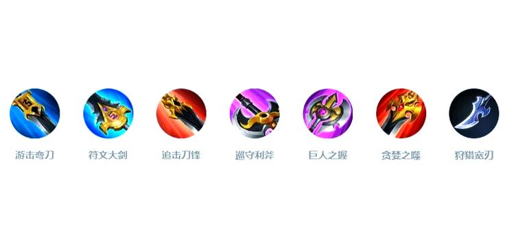 王者荣耀三种打野刀