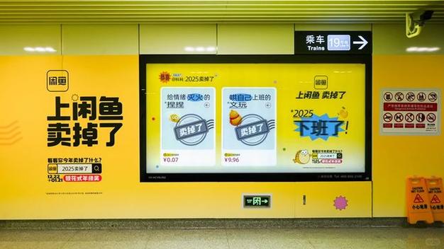 闲鱼广告投放