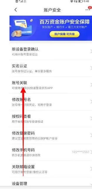 京东换绑手机号的注意事项