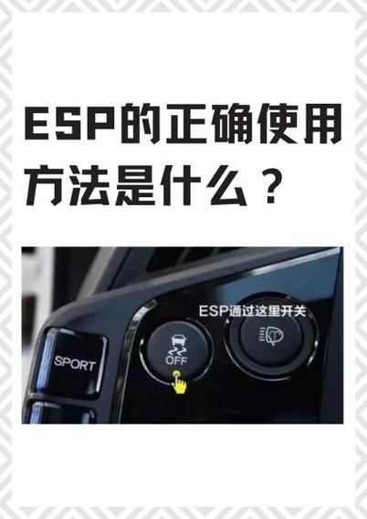 esp正确使用方法