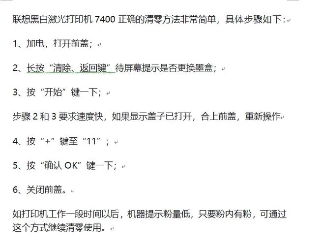 打印机7400清零步骤