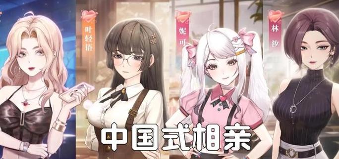 中国式相亲游戏无限金币