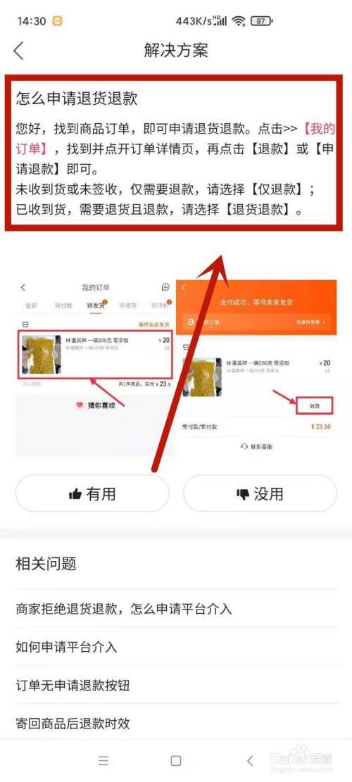 退货退款最简单方法