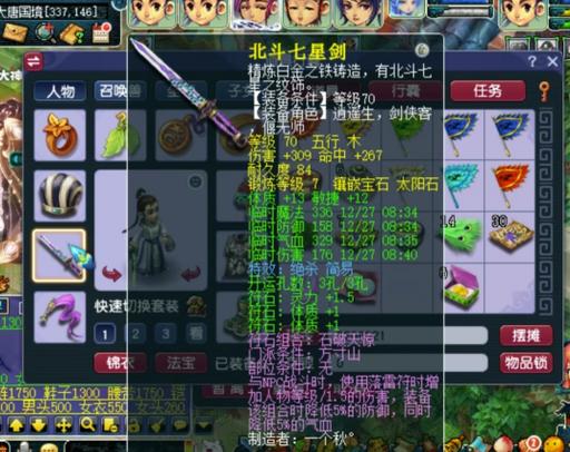 梦幻西游魔方寸符石