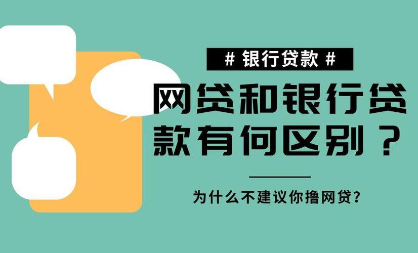 网贷影响银行贷款吗