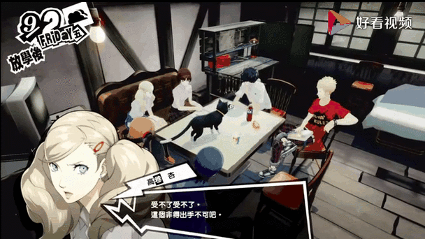 女神异闻录5R攻略