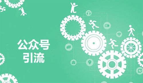 公众号吸粉最好的方法