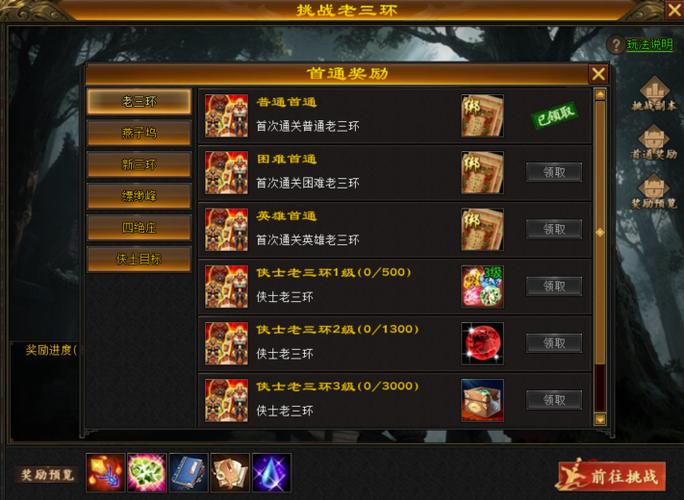 天龙八部老三环攻略