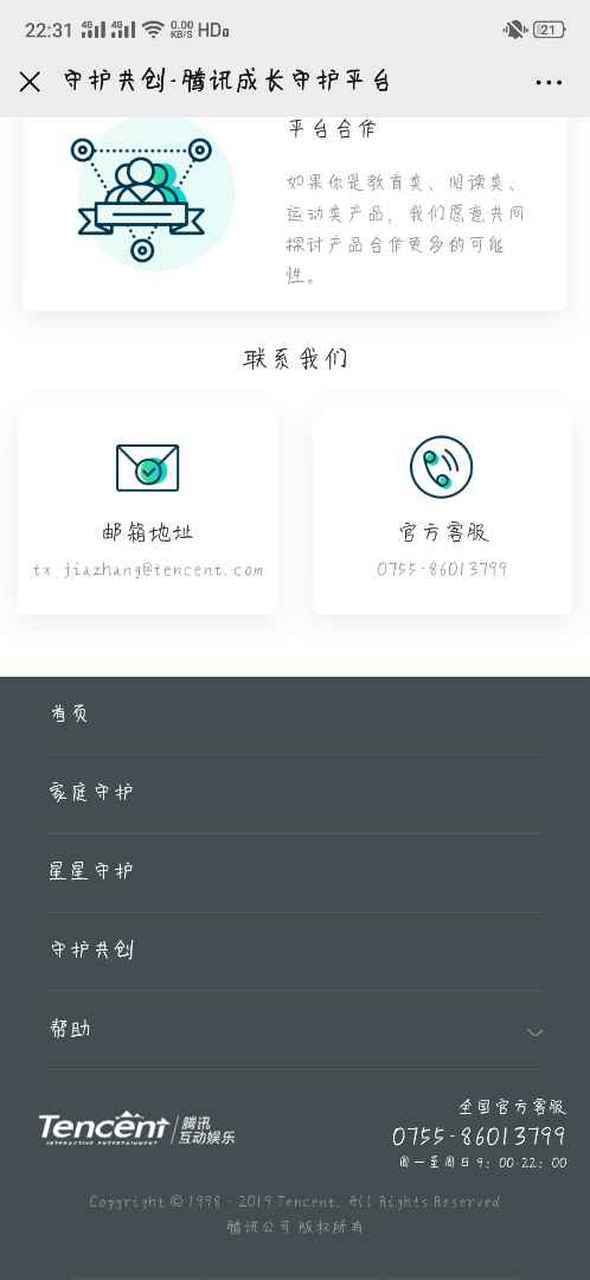成长守护平台修改实名认证