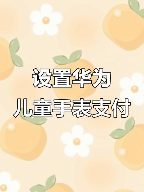 儿童手表支付宝怎么付款
