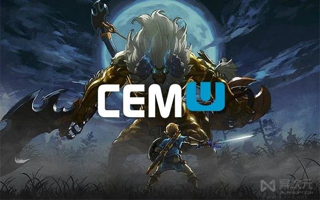cemu模拟器下载