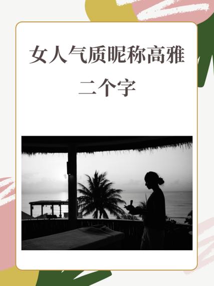 女人最高雅称呼
