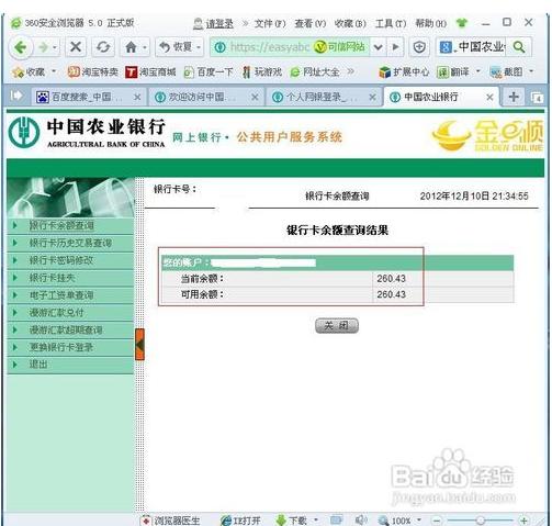 查农商银行余额怎么查