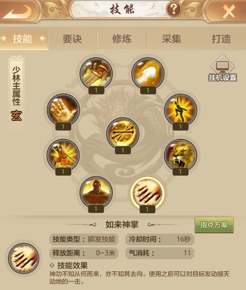 天龙八部手游少林技能指点
