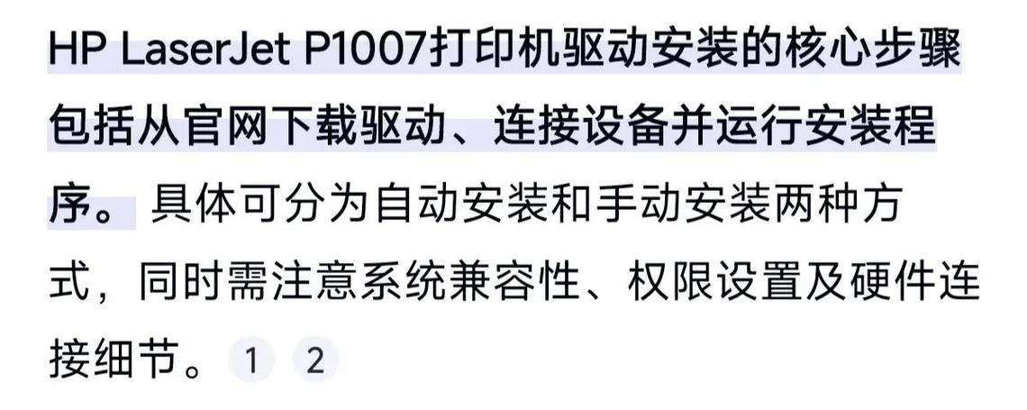 惠普p1007打印机安装