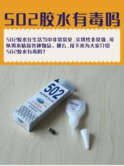 502胶水有毒吗