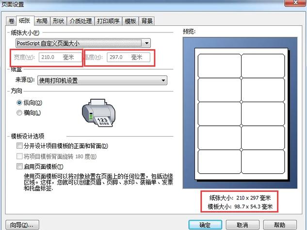 标签打印机纸张大小怎么设置