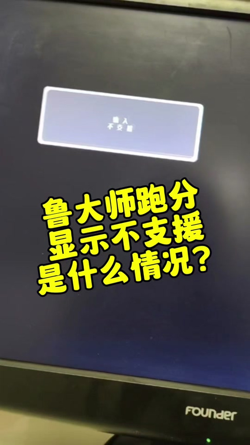 鲁大师更新显卡驱动黑屏
