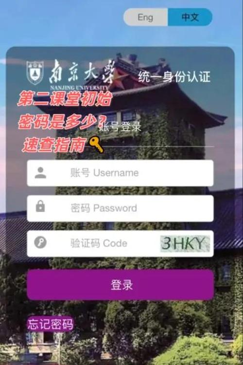第二课堂初始密码