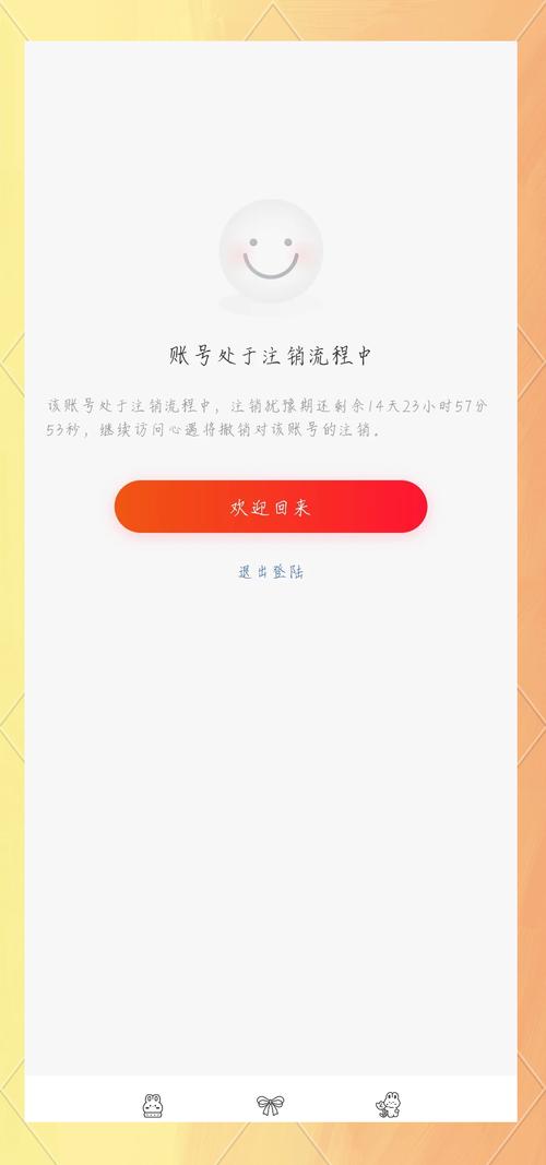 橙光注销账号需要几天