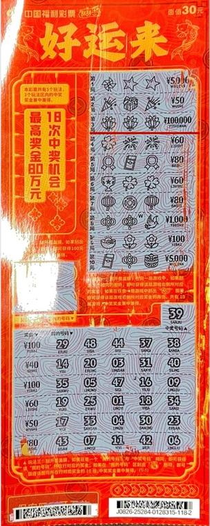 好运来刮刮乐怎么算中奖