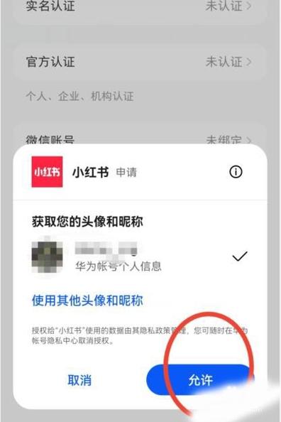 华为游戏中心游戏账号怎么改绑