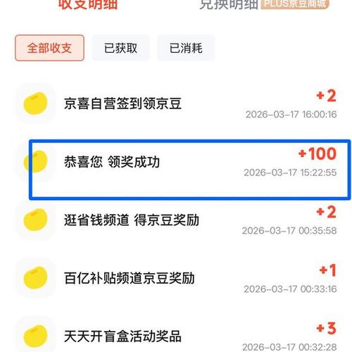 京东怎样领取更多的京豆