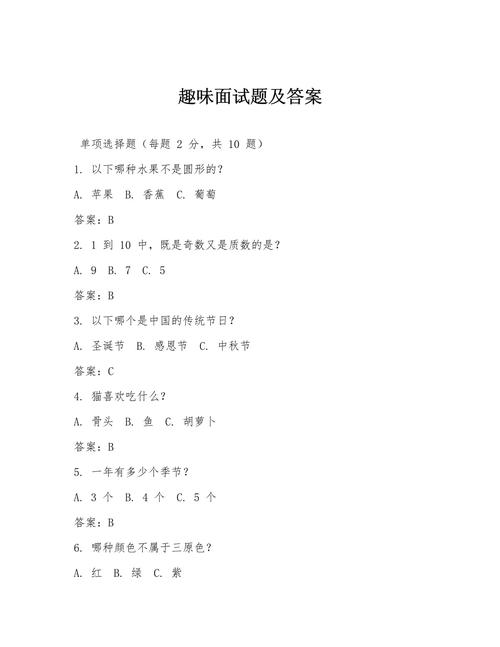 趣味抢答题 题库