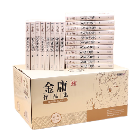 金庸全集在线阅读