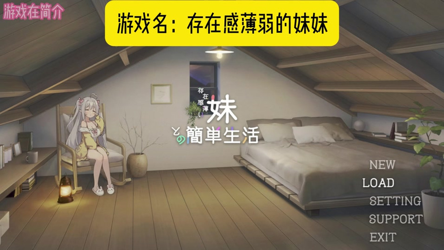 妹生活攻略速通