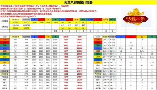 天龙成长计算器1.9