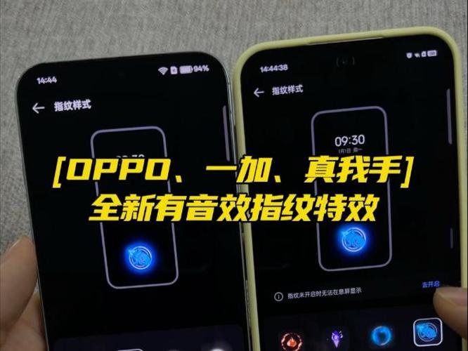 oppo怎样更改指纹特效