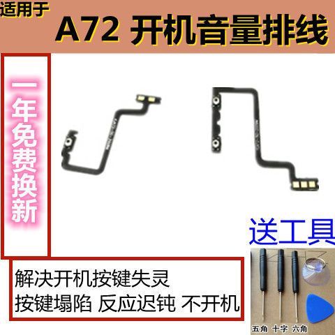 开机音量排线是什么