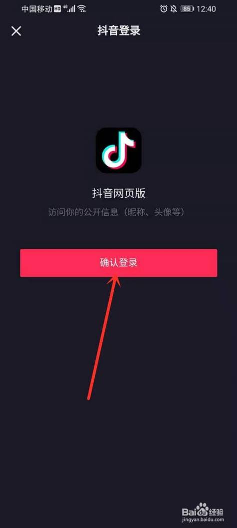 抖音app官方网站登录