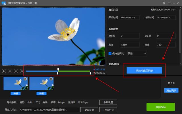 怎样分割视频