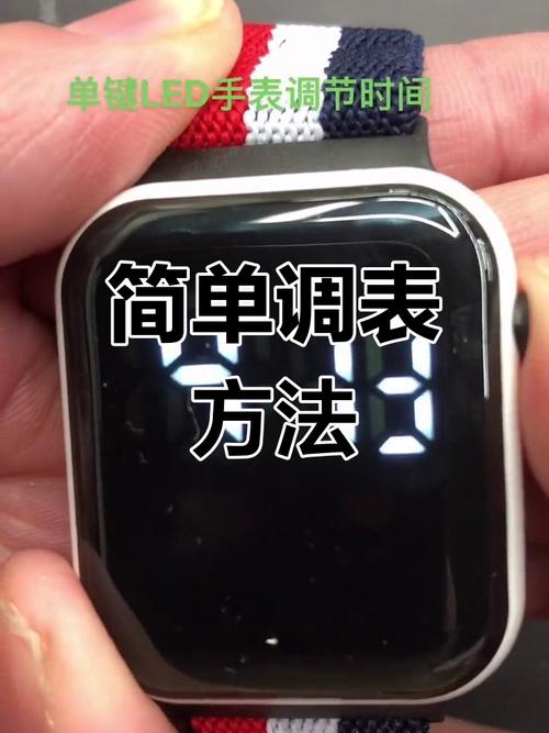 led手表使用说明书