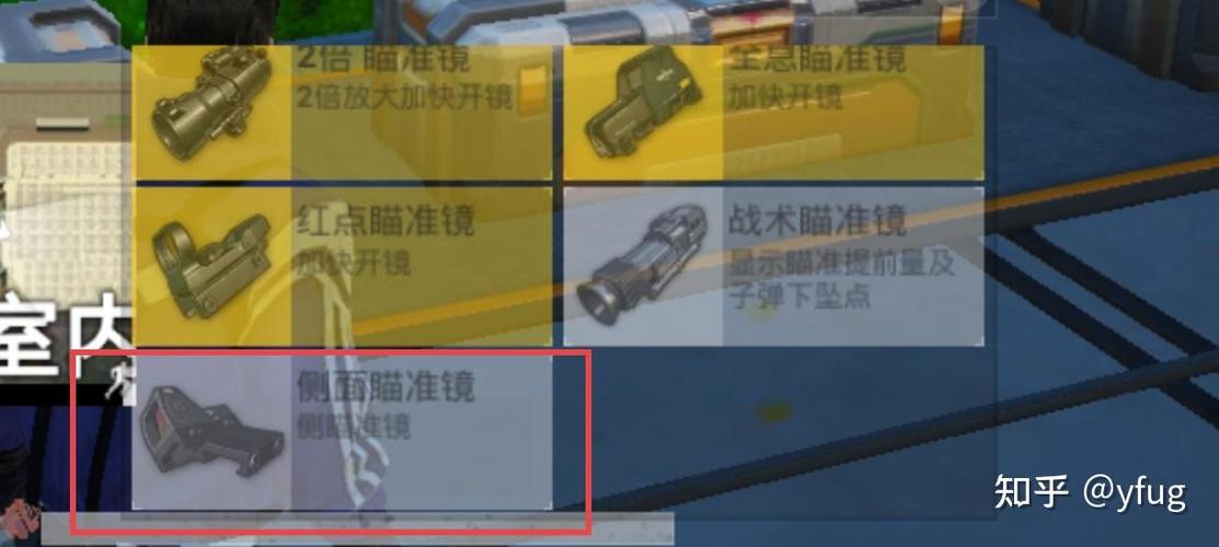 和平精英侧面瞄准镜怎么打开