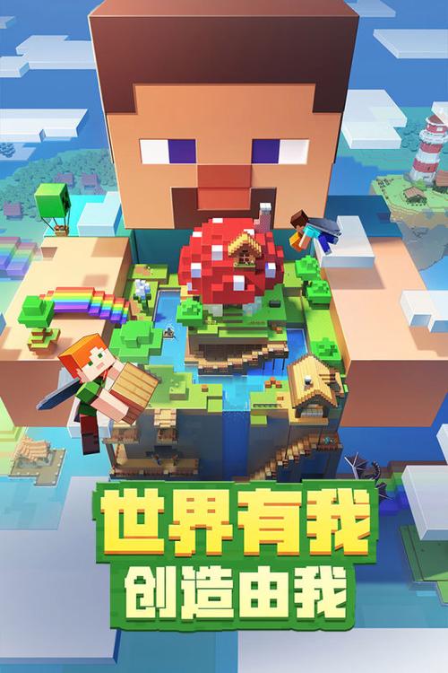 我的世界手游下载
